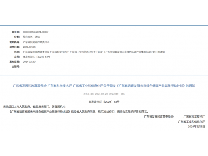 再迎發展新機遇！廣東發布《廣東省培育發展未來綠色低碳產業集群行動計劃》